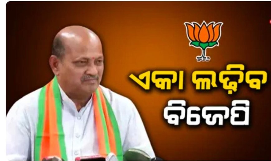 ଆମେ ଏକା ଲଢିବୁ ଆଉ ଆମେ ଜିତିବୁ, ମେଣ୍ଟ ହେବନି - ମନମୋହନ ସାମଲ